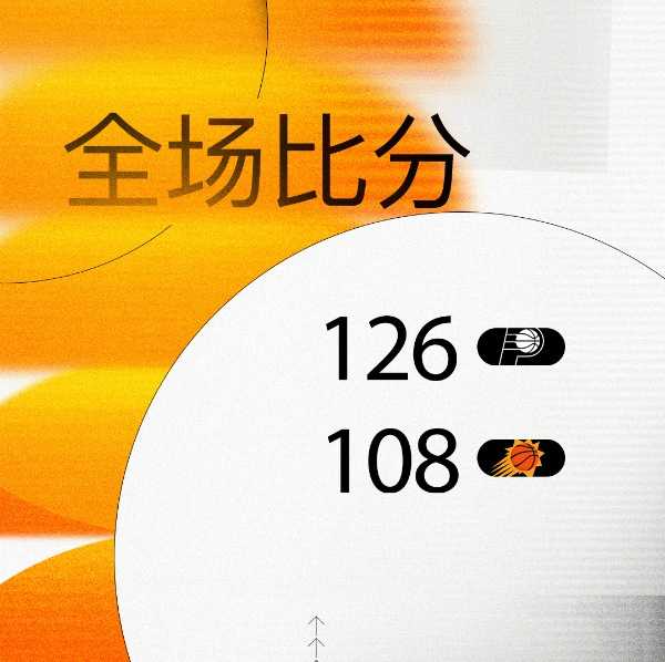 NBA消息：步行者126-108轻取太阳 哈利伯顿27+8 KD布克合砍45分