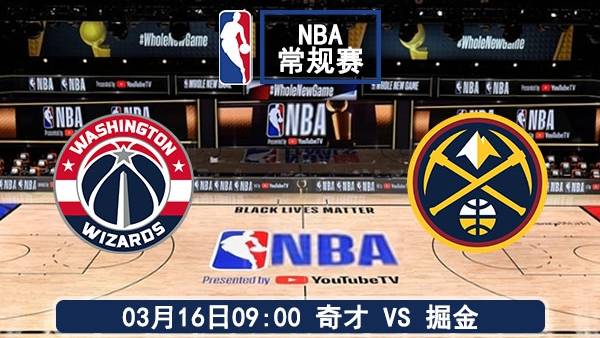 03月16日 NBA常规赛 公牛vs火箭赛事前瞻分析