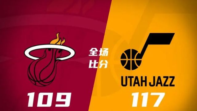 nba热火最新消息:爵士117-109终结热火4连胜 奥利尼克19+6+10 阿德巴约28+16