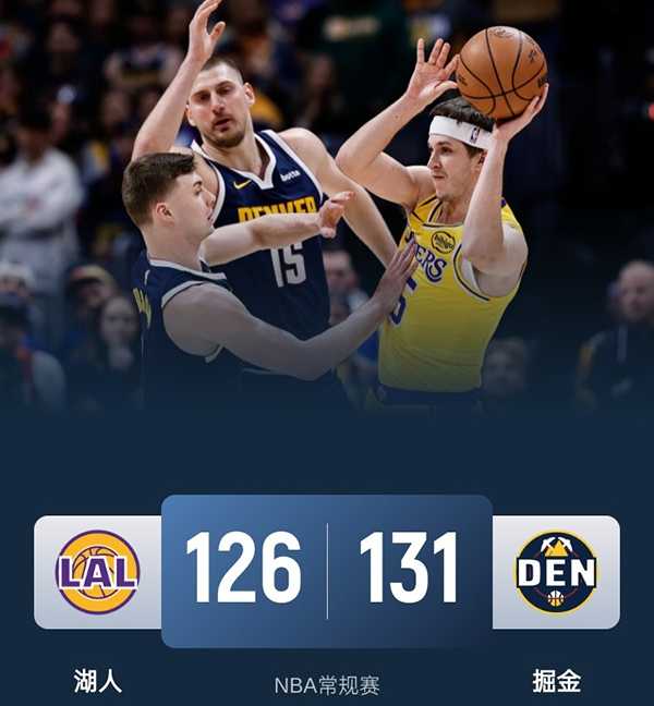 NBA今日战报：掘金131-126险胜湖人取6连胜 约基奇 28+7+5+3 断 + 关键 2+1